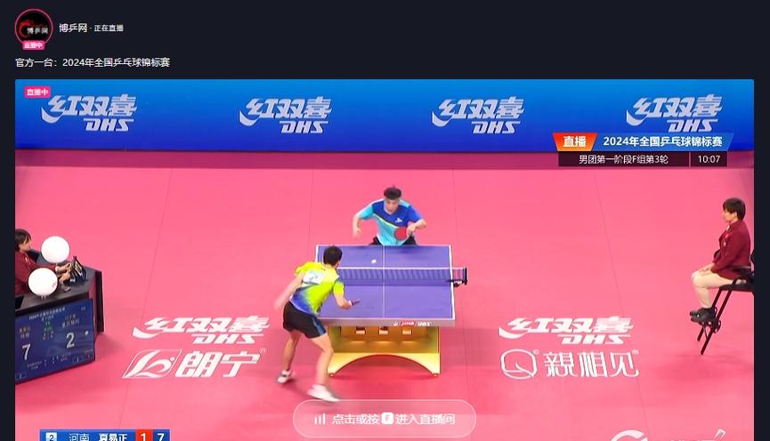 正在直播乒乓赛事缩略图