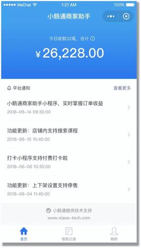 小鹅通提现规则缩略图