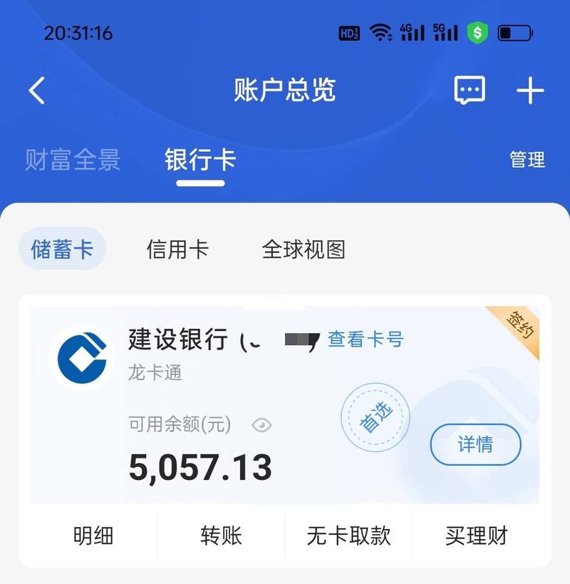 怎么查支付宝银行卡余额缩略图