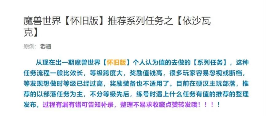 魔兽怀旧服60年代任务攻略缩略图