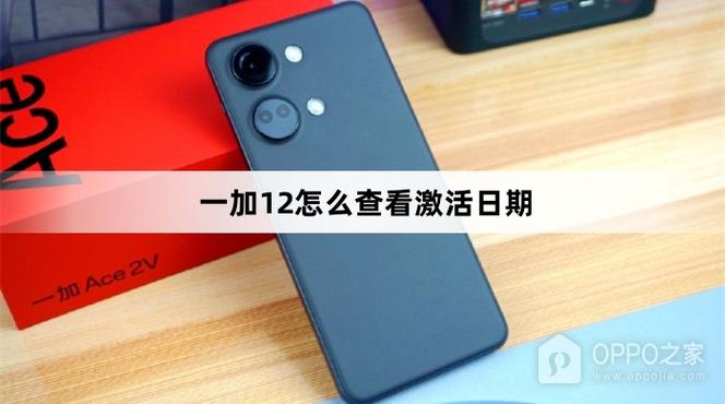 一加手机怎么看激活时间查询缩略图