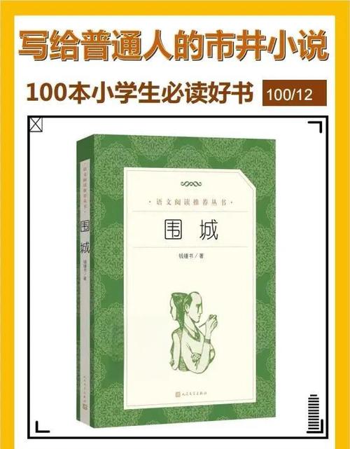 围城的主要内容是什么?缩略图