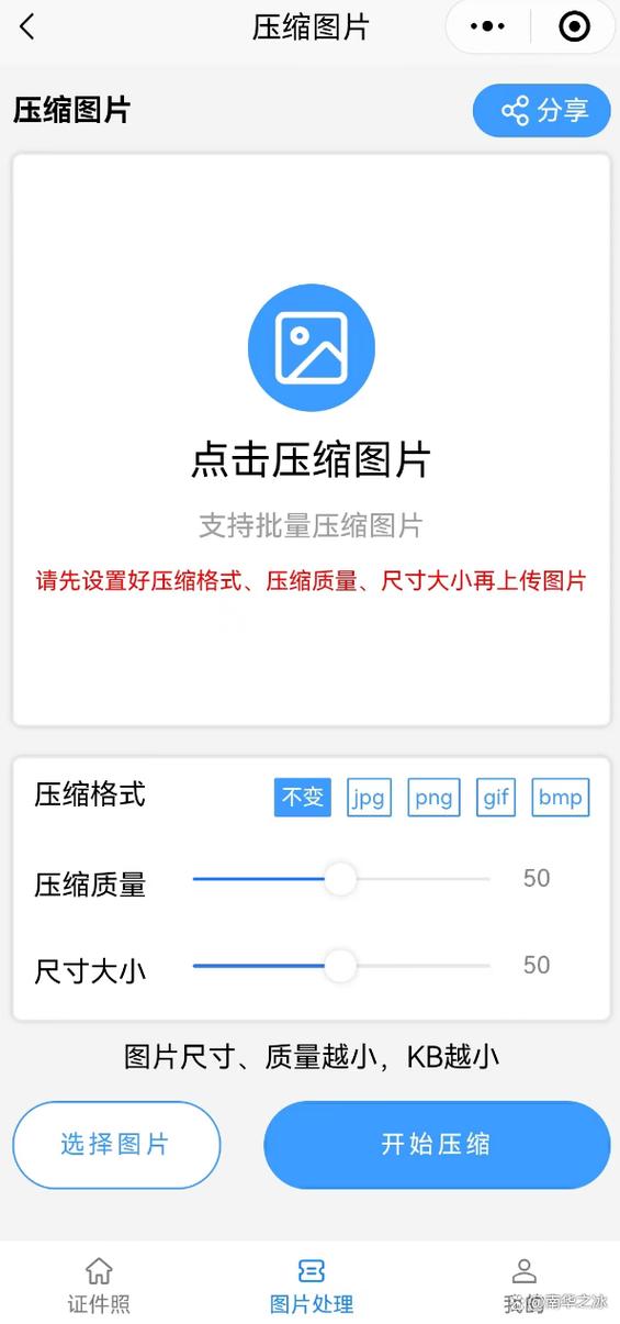 图片压缩软件有哪些缩略图