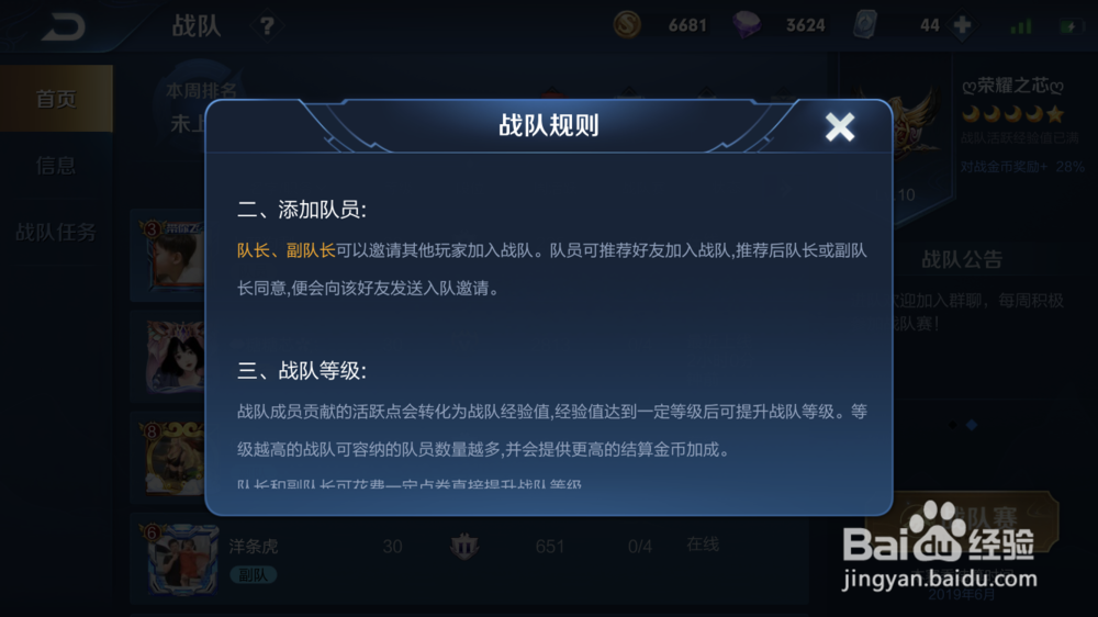 王者荣耀怎么邀请加入战队缩略图