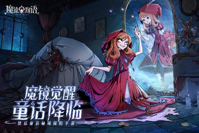 魔镜物语破解版无限钻石缩略图