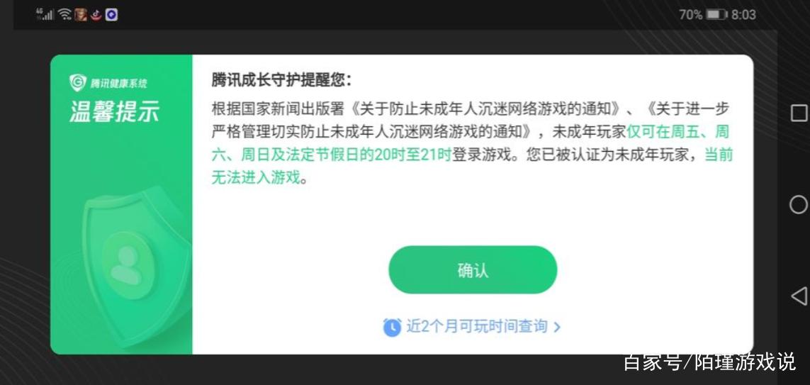 迷你世界防沉迷几小时缩略图