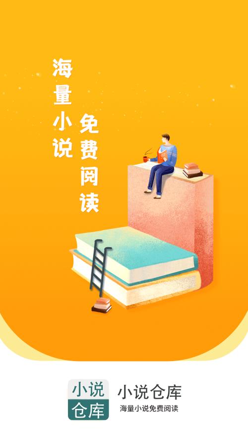 小说仓库官方版安卓版图标