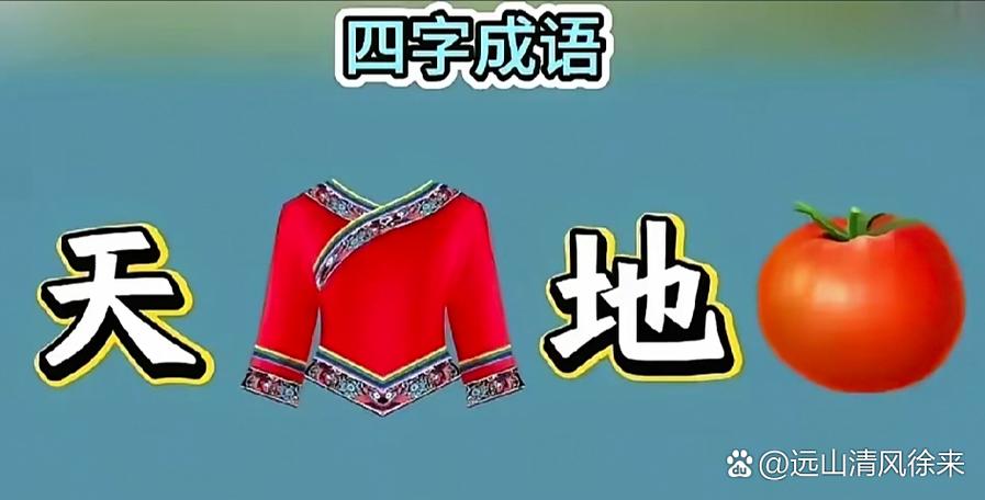 这是柿,这是,谐音梗游戏截图