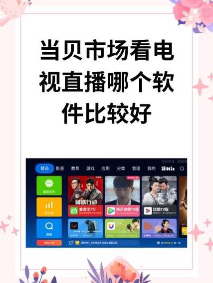 当贝市场看电视直播的方法缩略图