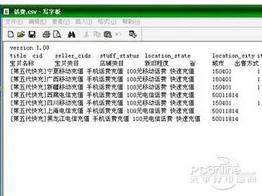 csv文件查看缩略图