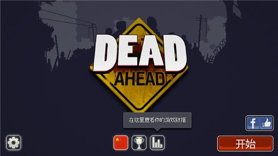 僵尸突围2内购破解版缩略图
