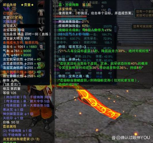 诛仙云梦法宝选择缩略图