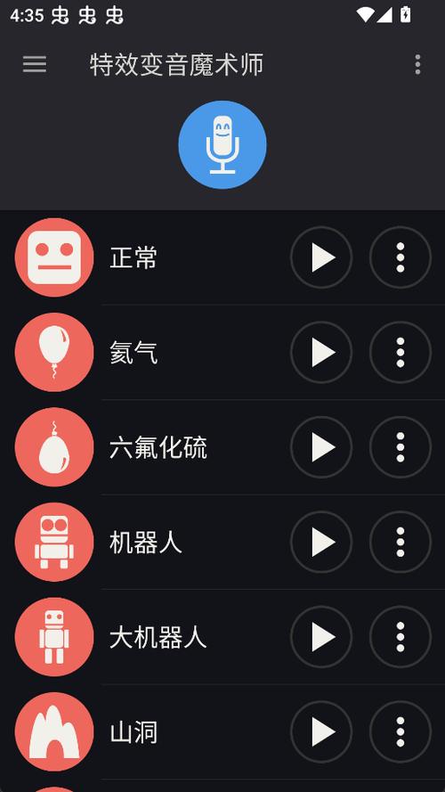 特效变音魔术师最新版缩略图