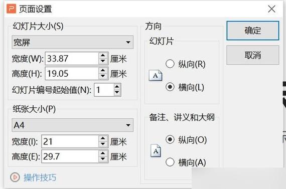 ppt尺寸比例 与屏幕缩略图