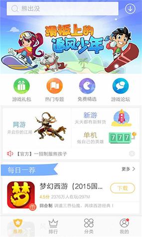 vovo游戏中心安装缩略图