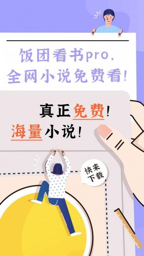 饭团看书pro官网缩略图