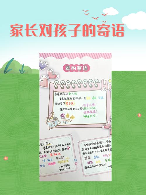 爸妈对孩子的寄语缩略图