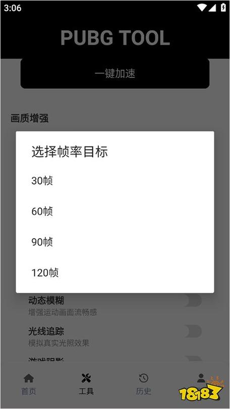 帧率120帧修改器缩略图