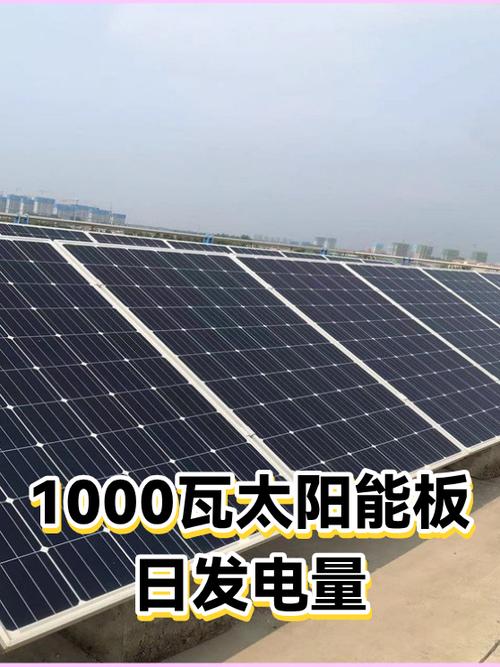 1000瓦太阳能板价格缩略图