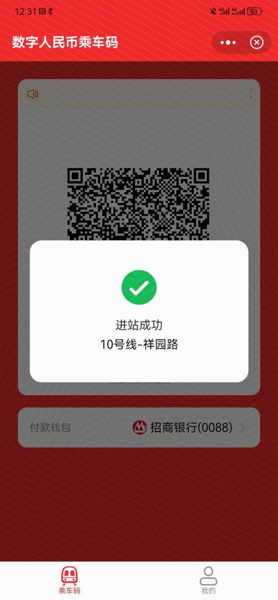 杭州地铁app乘车码缩略图