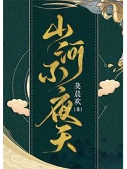 莫晨欢作品缩略图