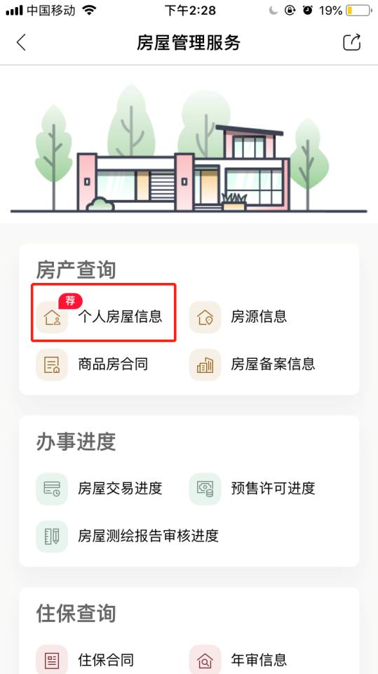 个人房产信息网查询缩略图