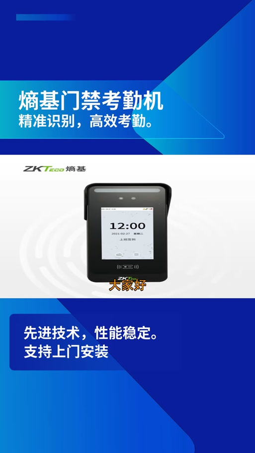 熵基指纹考勤机使用教程缩略图