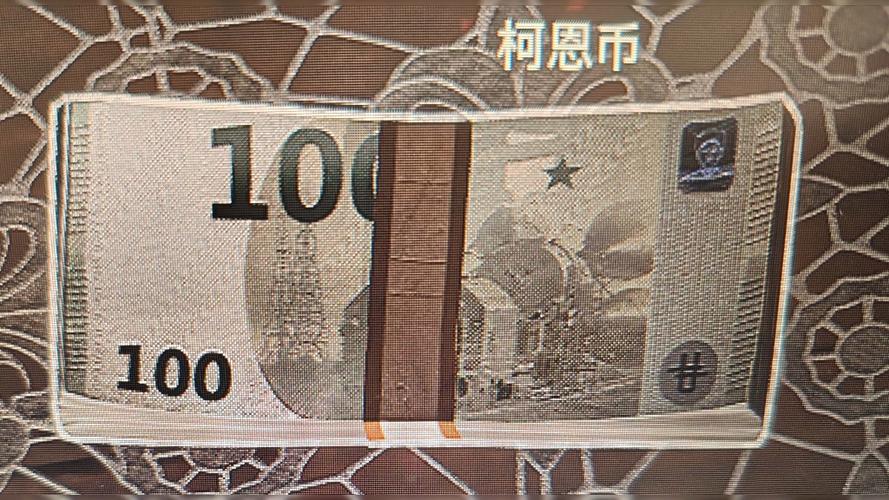 一千万科恩币能卖多少钱缩略图