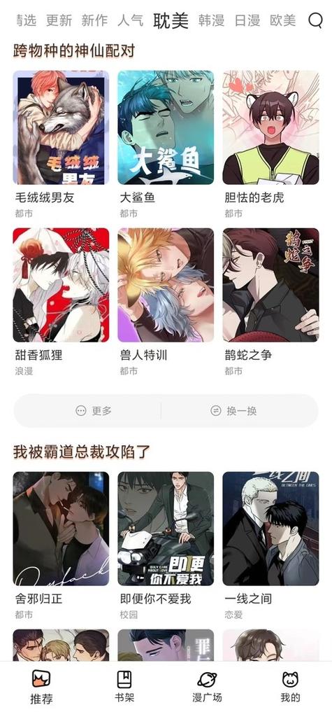 喵呜漫画官方正版下载缩略图