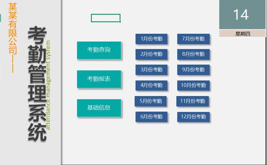 考勤系统缩略图