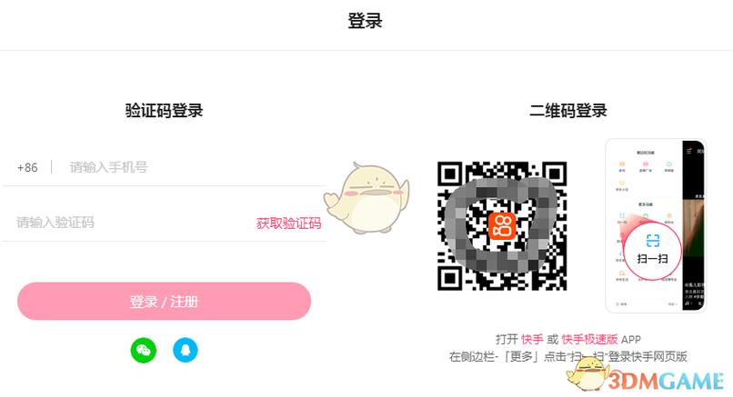 快手电脑版官网入口缩略图