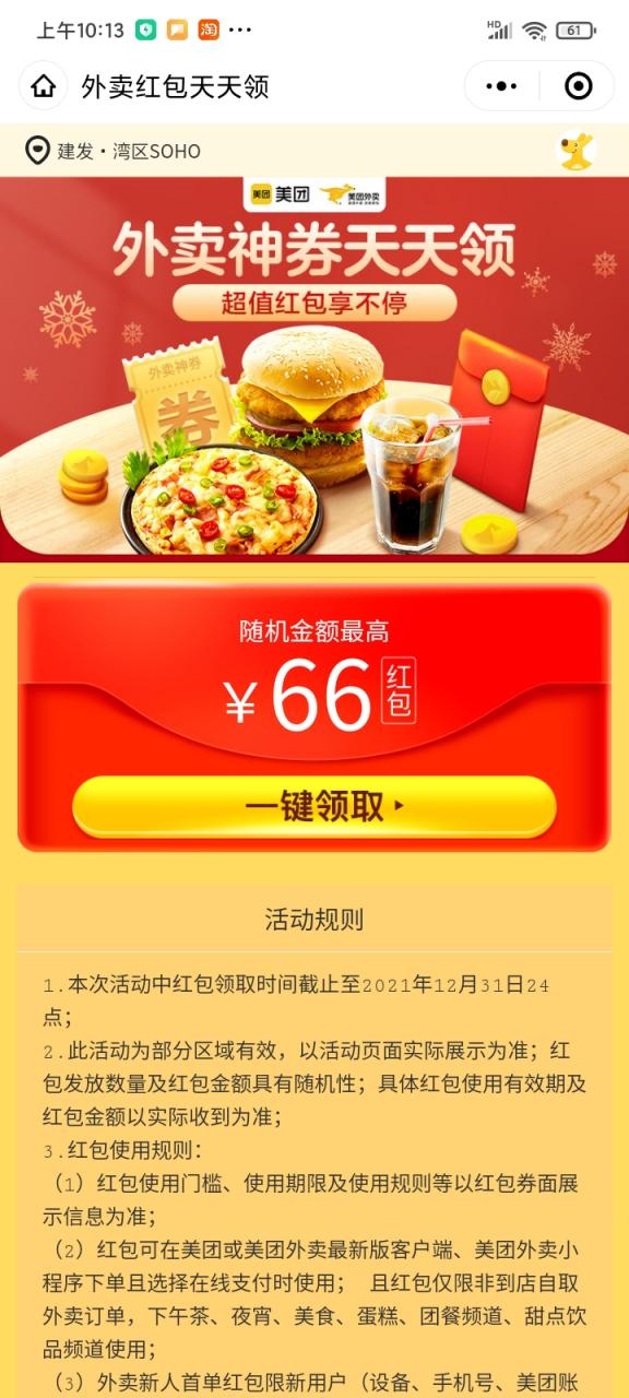 88vip怎么领饿了吗红包缩略图