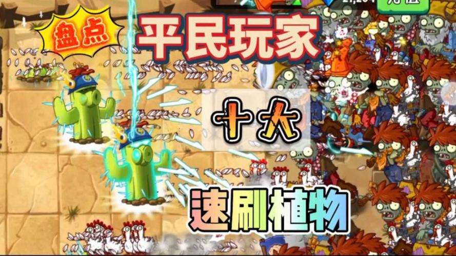 植物大战僵尸2各种刷缩略图