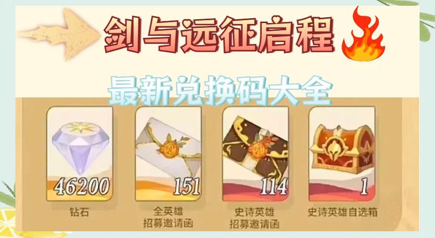 剑与远征启程兑换码2026游戏截图