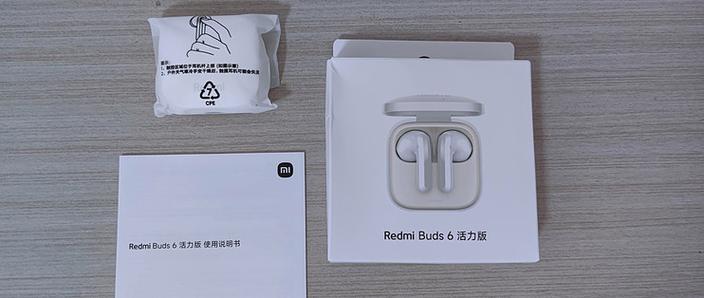 redmi buds 6青春版说明书缩略图