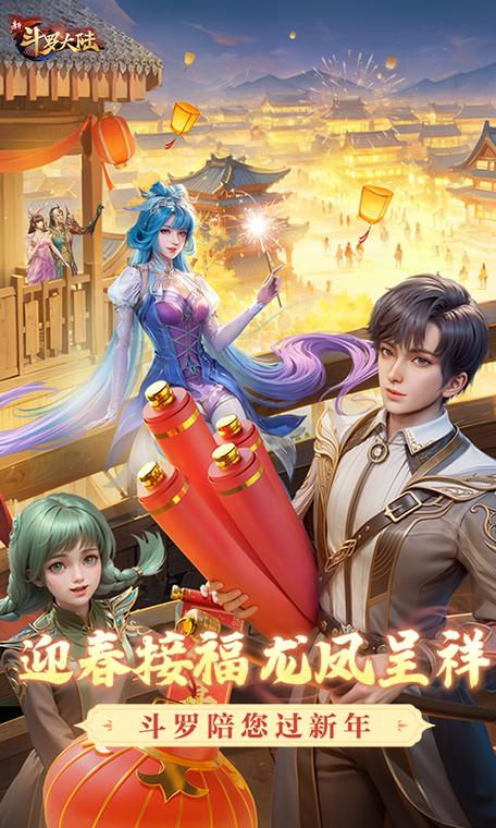 新斗罗大陆破解版内购缩略图
