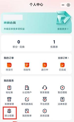 怎么加入宅急送骑手游戏截图