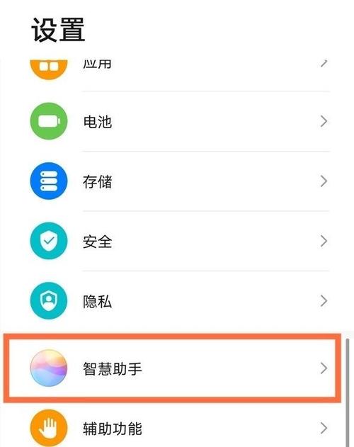 华为手机怎么关闭热点资讯缩略图