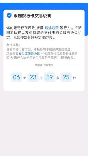 支付宝付款显示银行卡被锁定怎么办缩略图