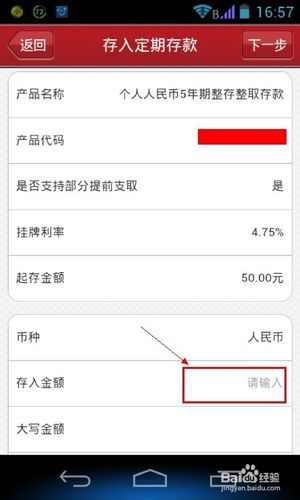 工行手机银行能存定期吗游戏截图