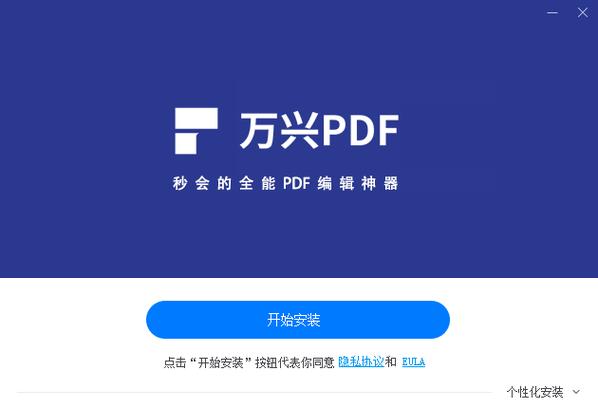 万兴PDF免费版下载游戏截图