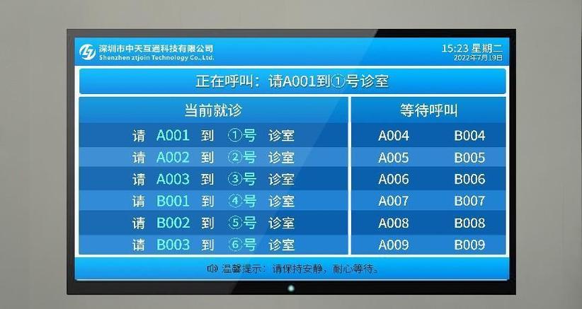 医院叫号系统缩略图