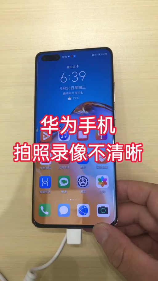 华为手机照相不清晰怎么设置缩略图
