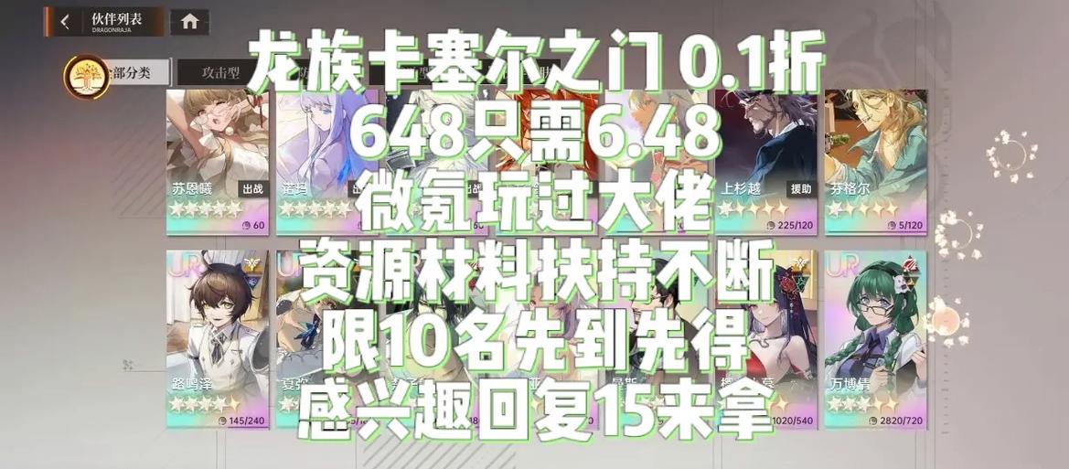 龙族0.1折缩略图