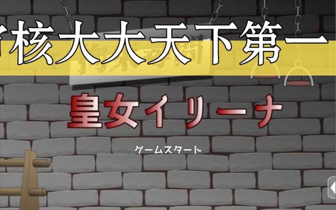 皇女伊莉娜缩略图