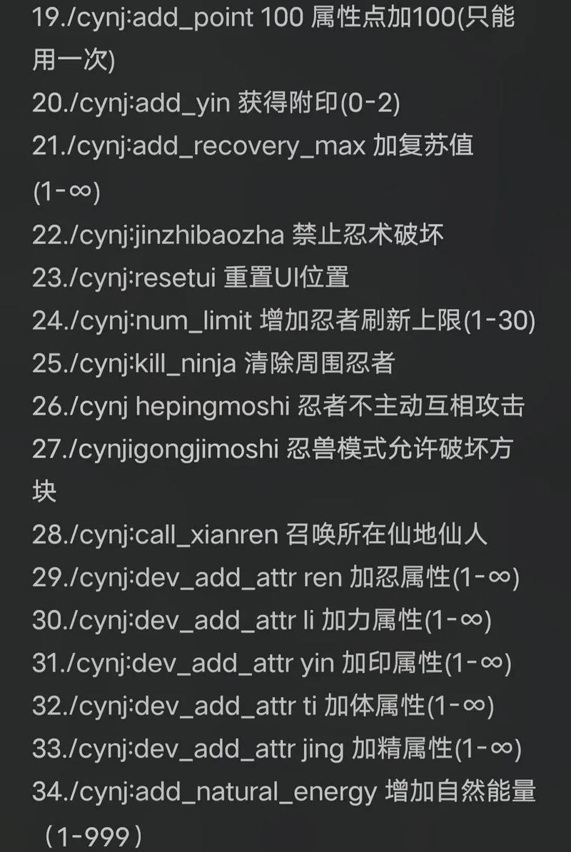 我的世界火影mod指令缩略图