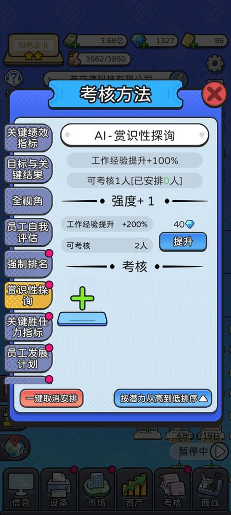 董事长模拟器(免广告)缩略图