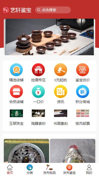 微信小程序拍卖平台缩略图
