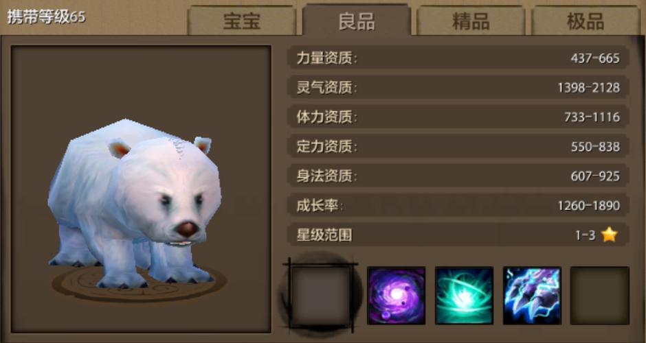 天龙八部珍兽超兽排名缩略图