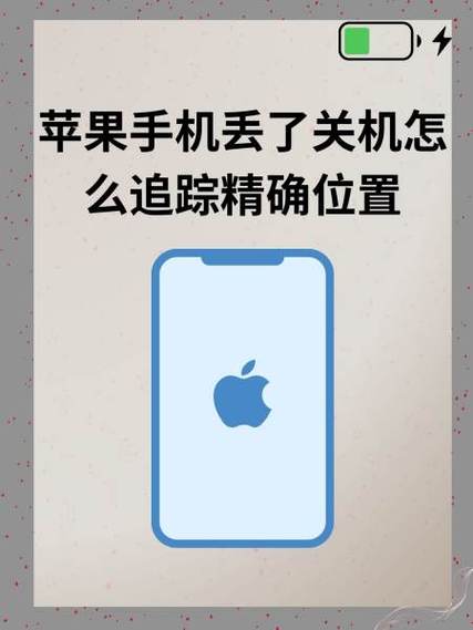 苹果手机丢了,已关机,怎么才能找到缩略图